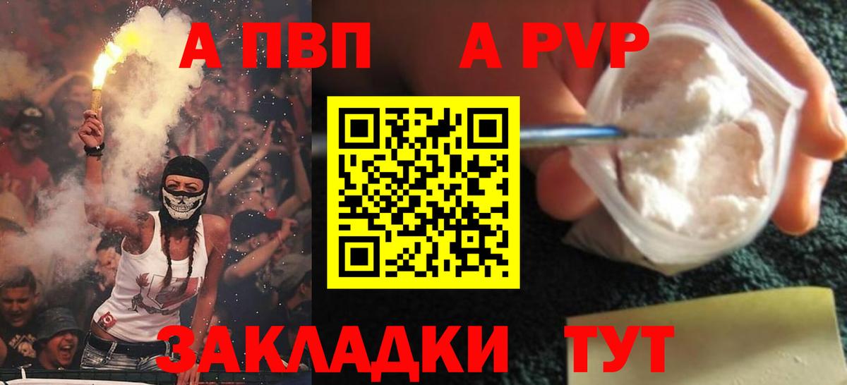 А ПВП  А ПВП Соль  Вход с VPN  Alpha PVP Соль  Богородск 