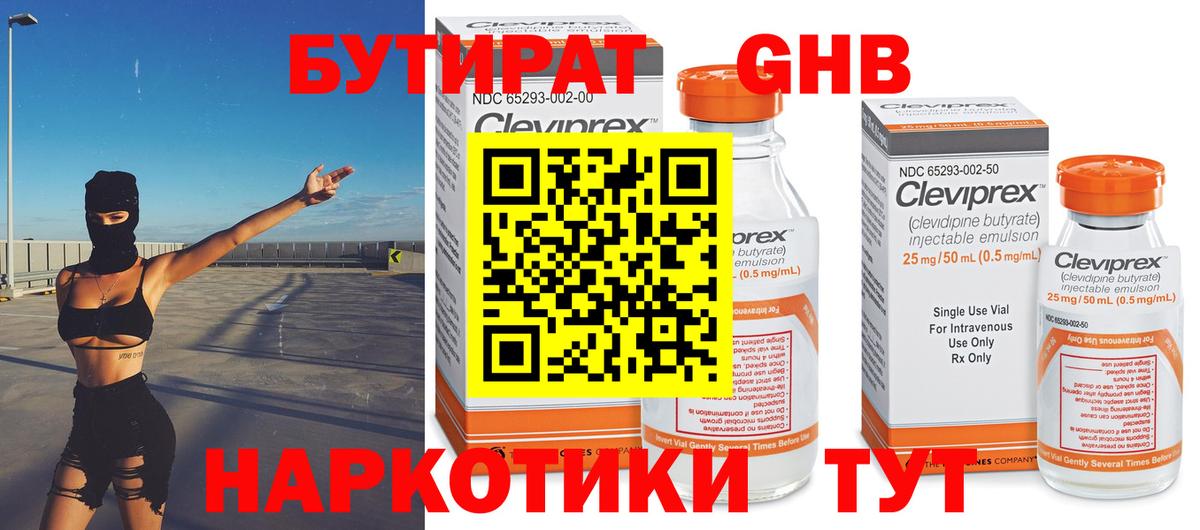 Богородск  Бутират бутандиол  Бутират  Вход с VPN 