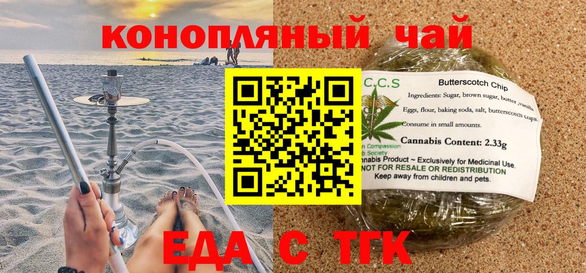 Богородск  Печенье с ТГК конопля  Вход с VPN 