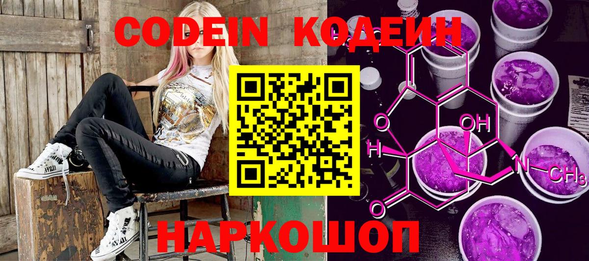 Богородск  Кодеиновый сироп Lean Purple Drank  Вход с VPN  Кодеин напиток Lean (лин) 