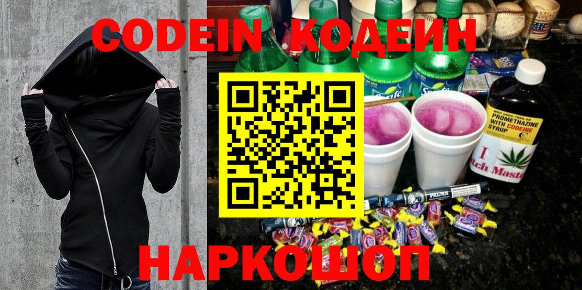 Codein Purple Drank Богородск