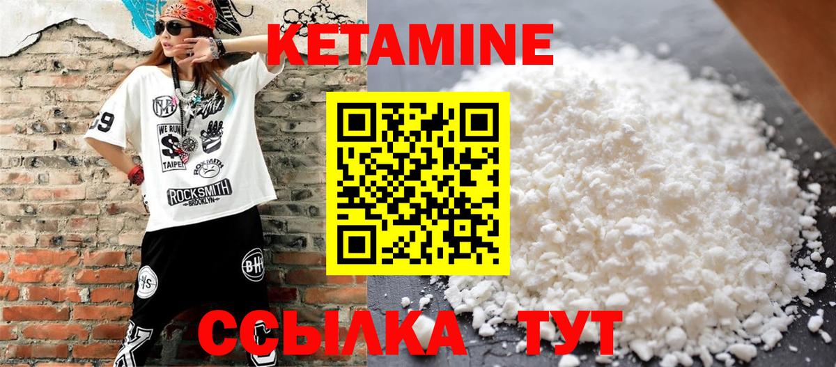 КЕТАМИН ketamine Богородск